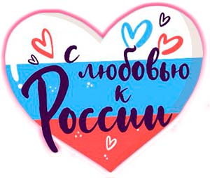 Стихи о России