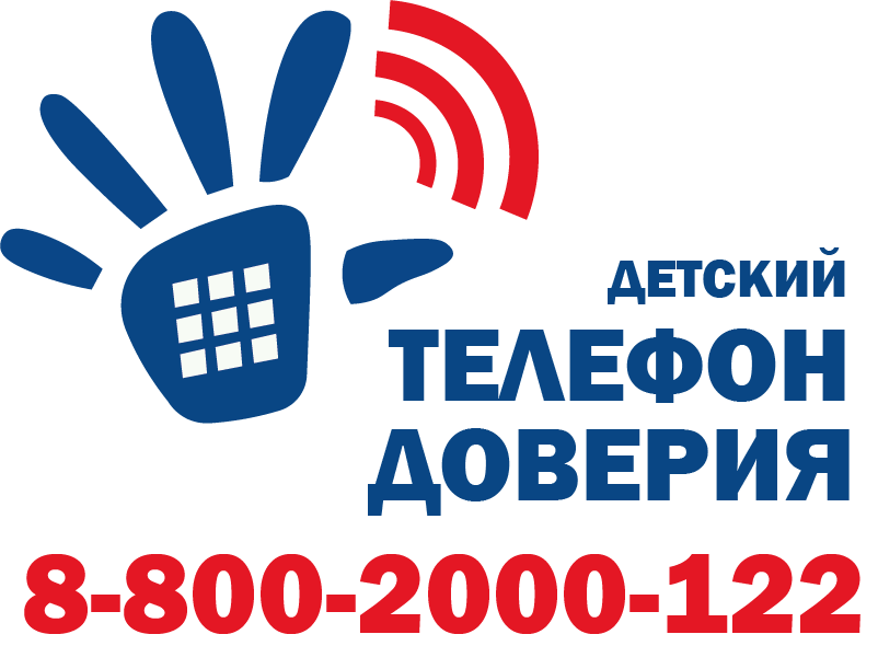 Телефон доверия