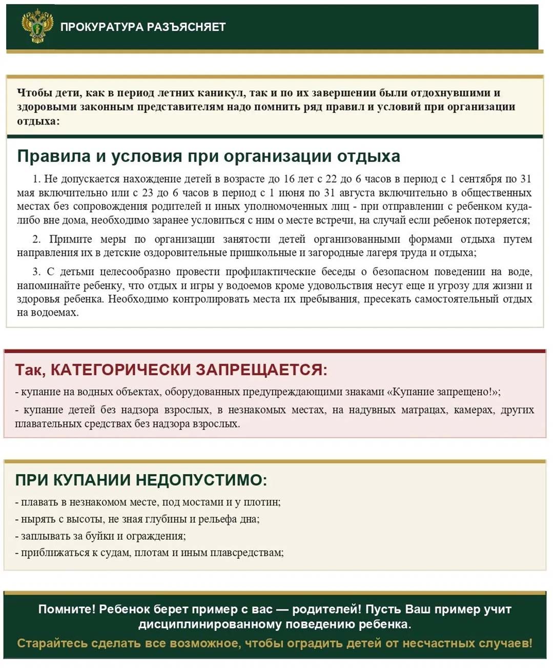 Внимание к детям2