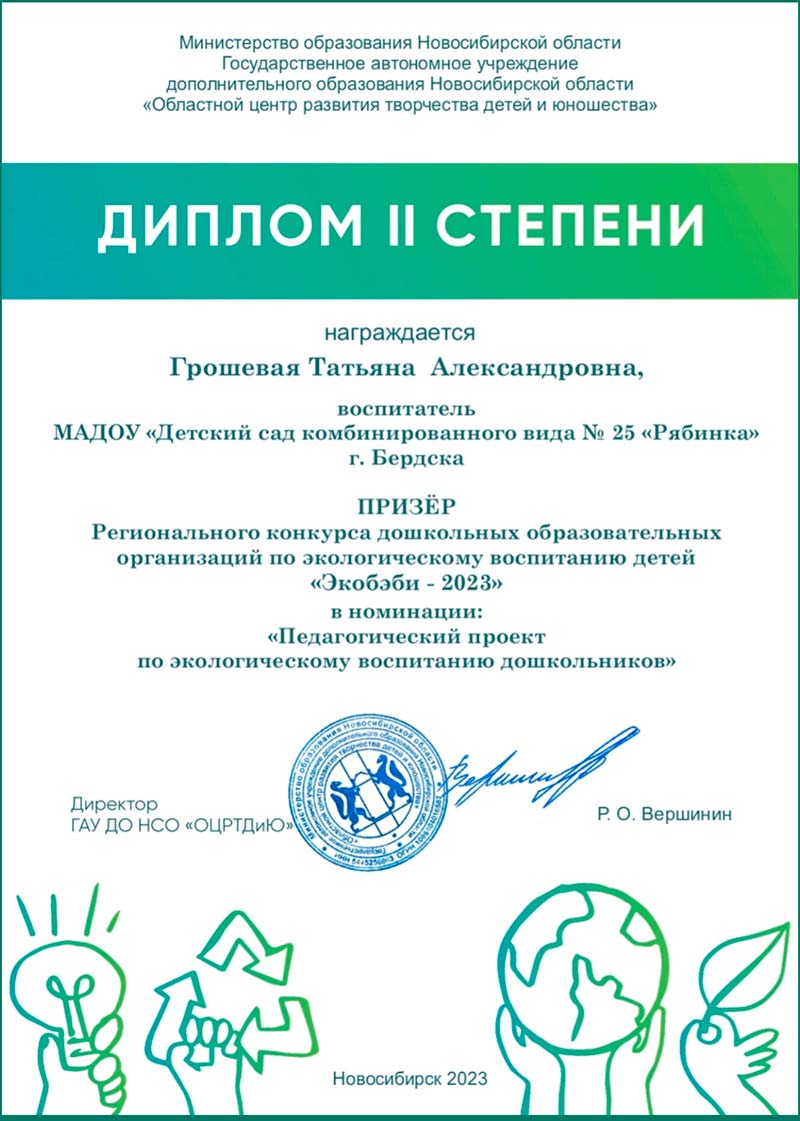 Диплом Грошевая