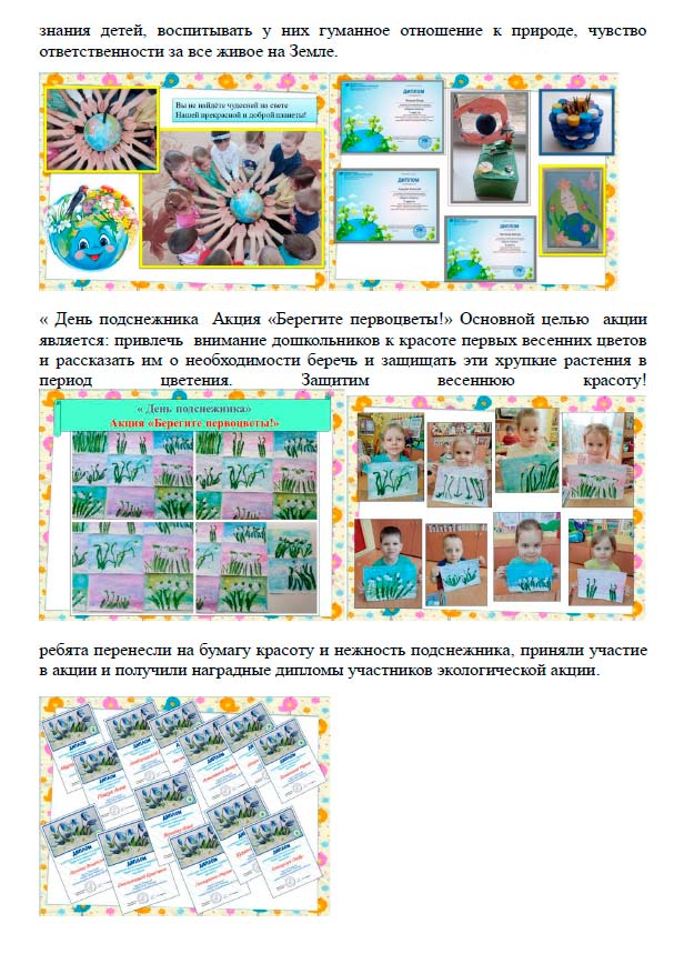 Эко-проект