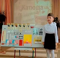 Катюша