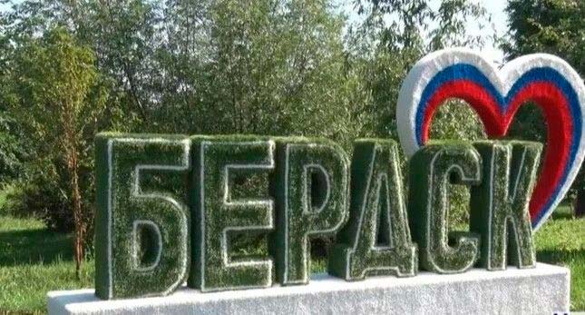 Бердску 310 лет