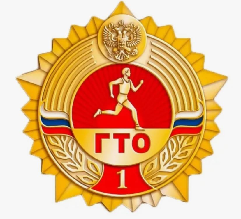 ГТО