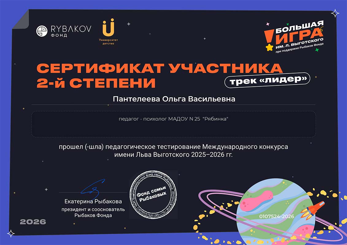 Сертификат Пантелеева